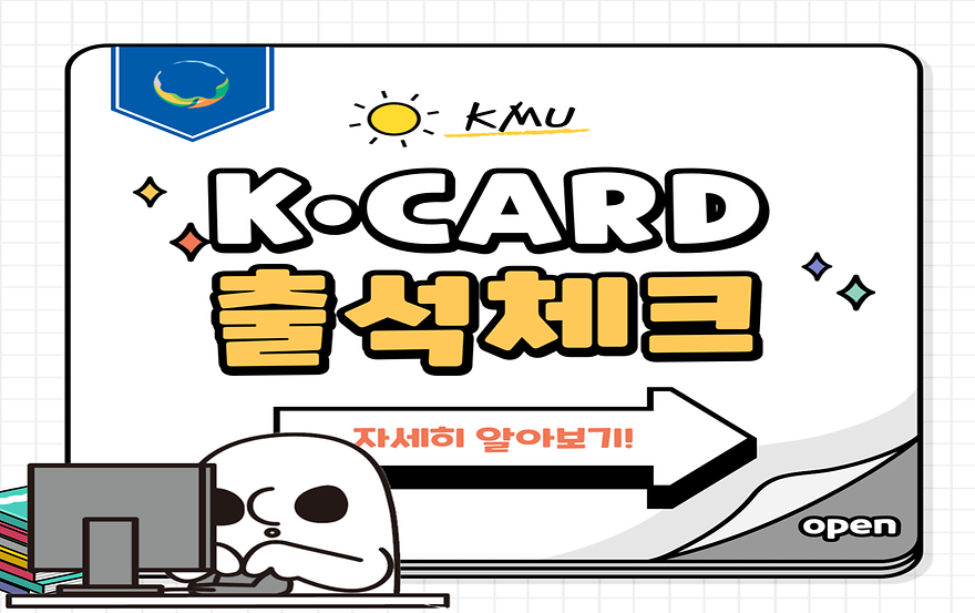 K-CARD 출석체크 방법 소개